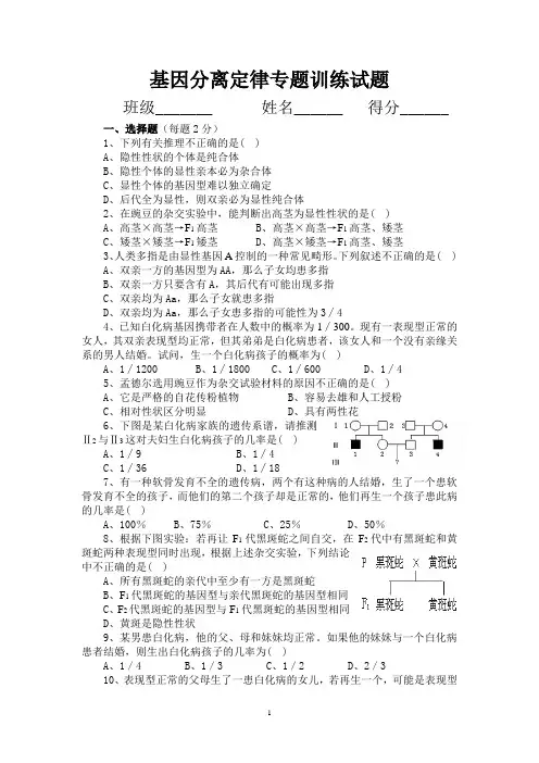 基因分离定律测试题