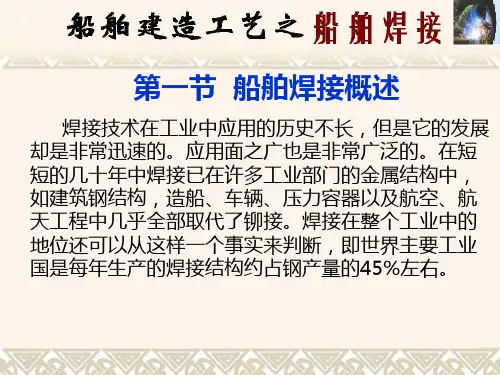 船舶焊接
