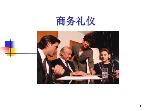 商务礼仪PPT课件