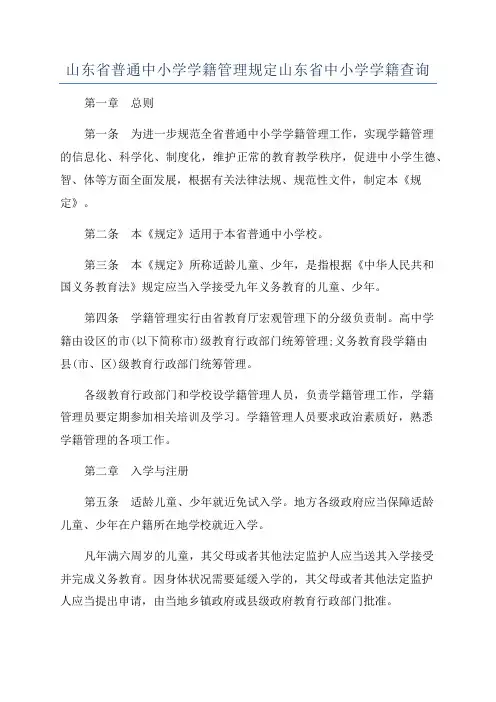 山东省普通中小学学籍管理规定山东省中小学学籍查询
