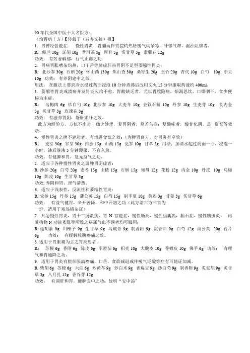 80年代全国中医十大名医方 (2)