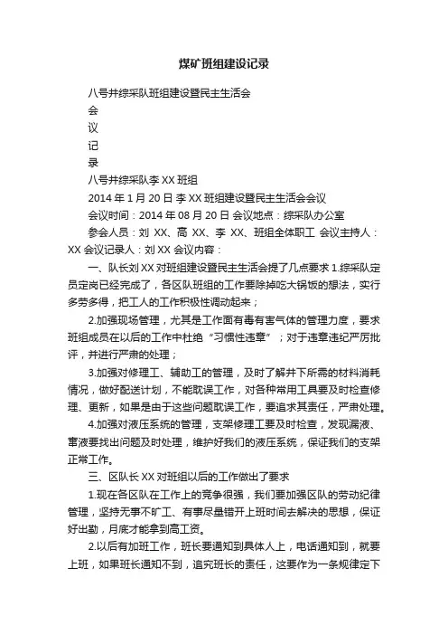 煤矿班组建设记录