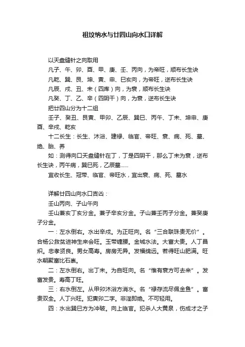 祖坟纳水与廿四山向水口详解