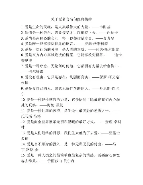 关于爱名言名句经典摘抄
