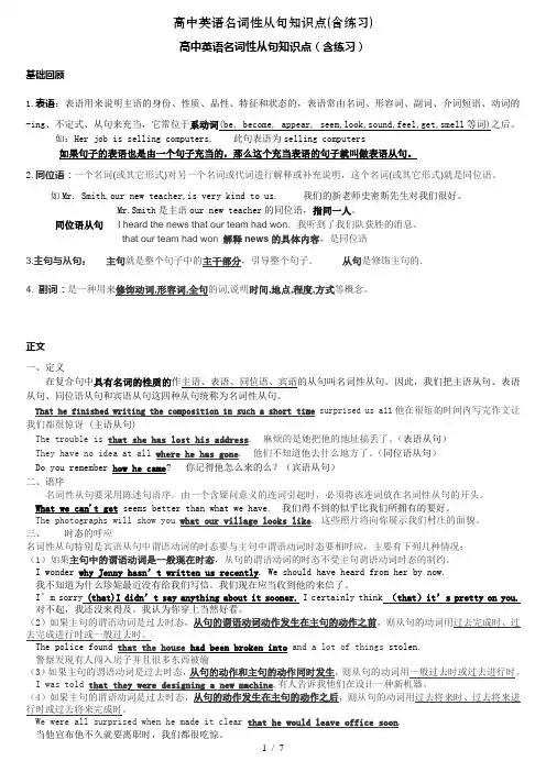 高中英语名词性从句知识点含练习
