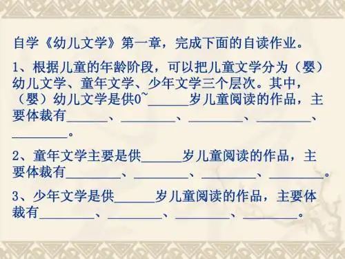 儿童文学第一章作业