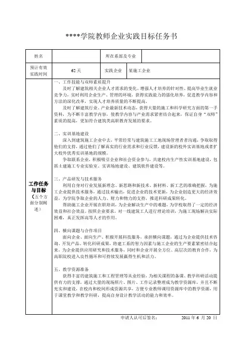 高职教师到某施工企业挂职锻炼任务书