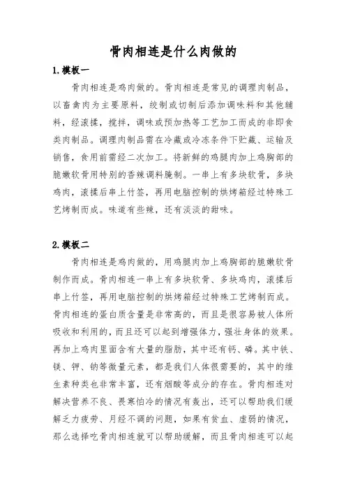 骨肉相连是什么肉做的
