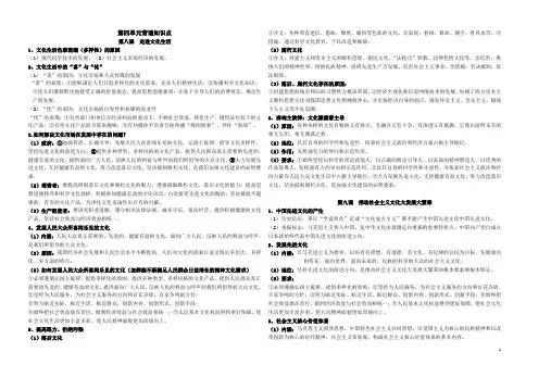 文化生活第四单元背诵知识点