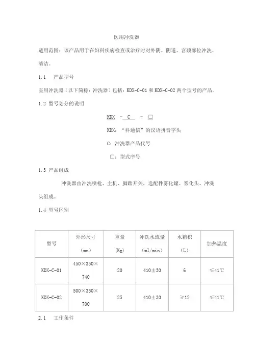 医用冲洗器产品技术要求科迪信