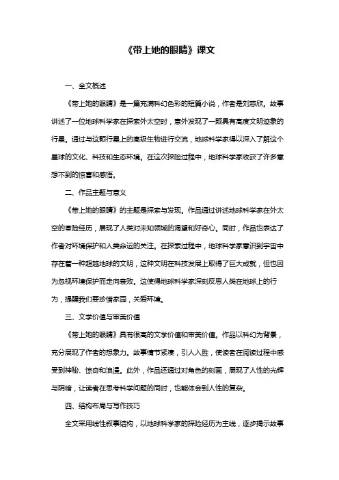 《带上她的眼睛》课文