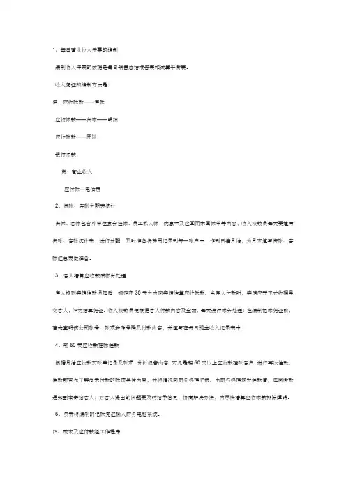 星级酒店全套账务处理流程