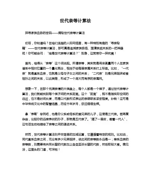 世代亲等计算法