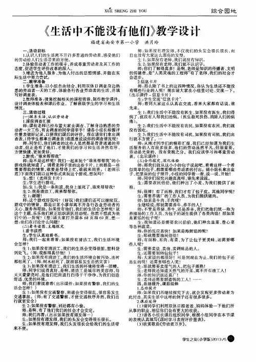 《生活中不能没有他们》教学设计