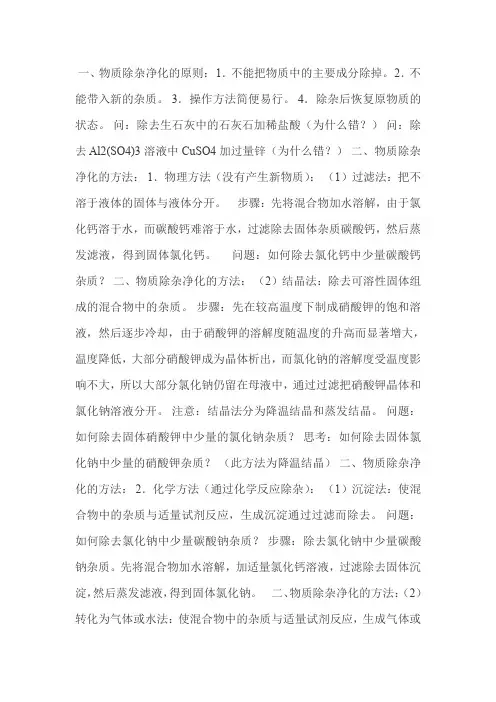 物质除杂净化的原则