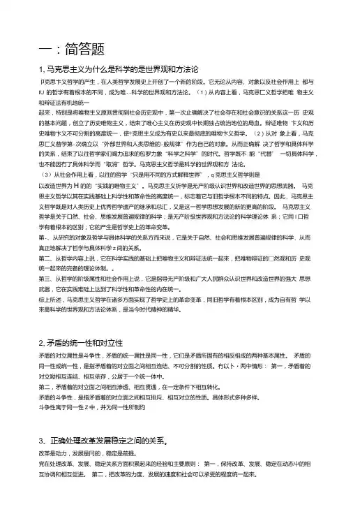 MBA试卷答案题库-3年北大MBA政治考试题目参考答案.doc