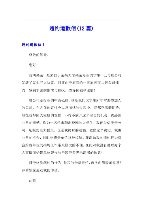 违约道歉信(12篇)