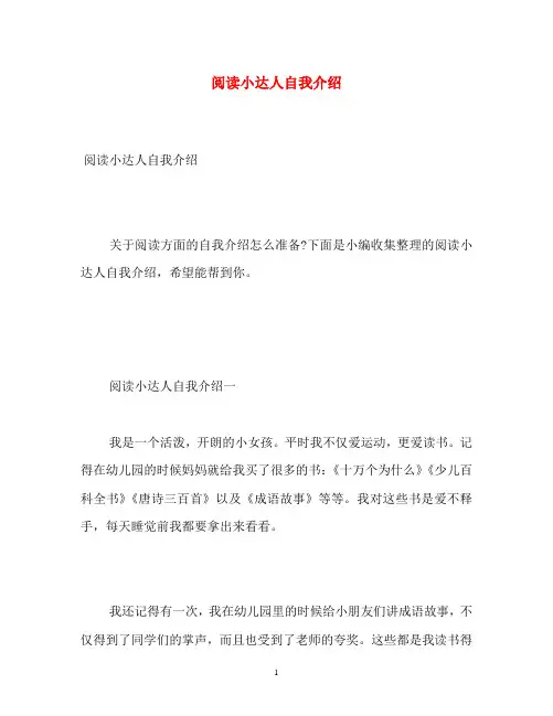 阅读小达人自我介绍