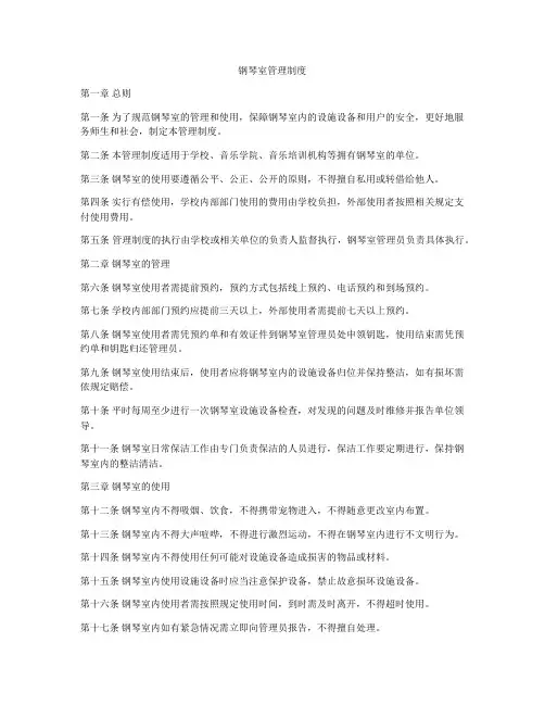 钢琴室管理制度