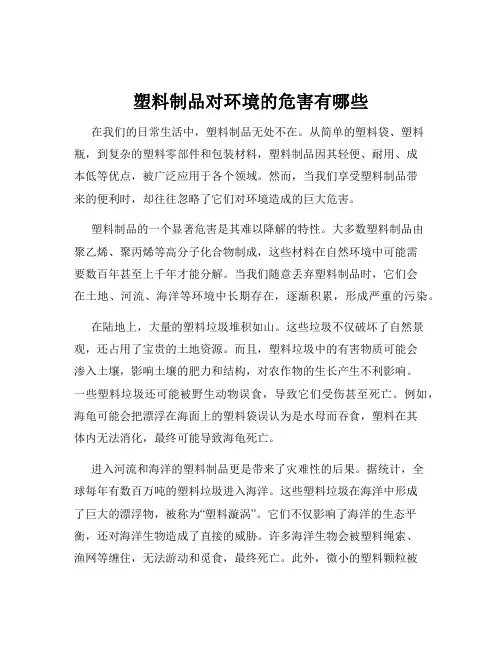塑料制品对环境的危害有哪些