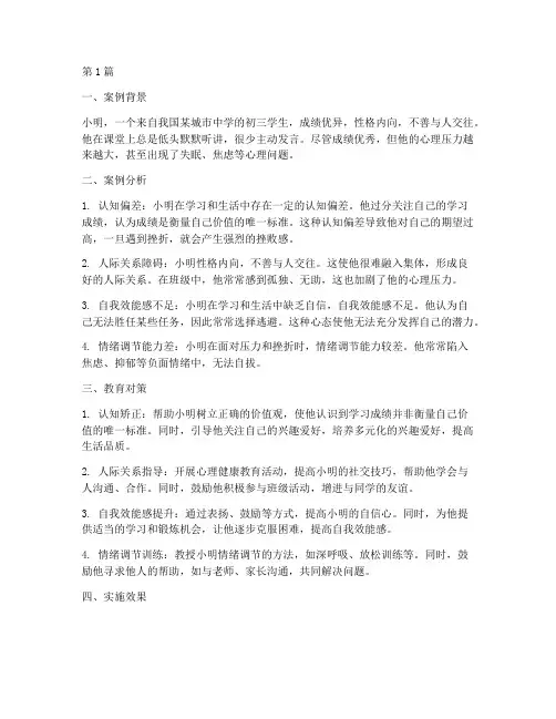 中学生教育心理案例分析(2篇)