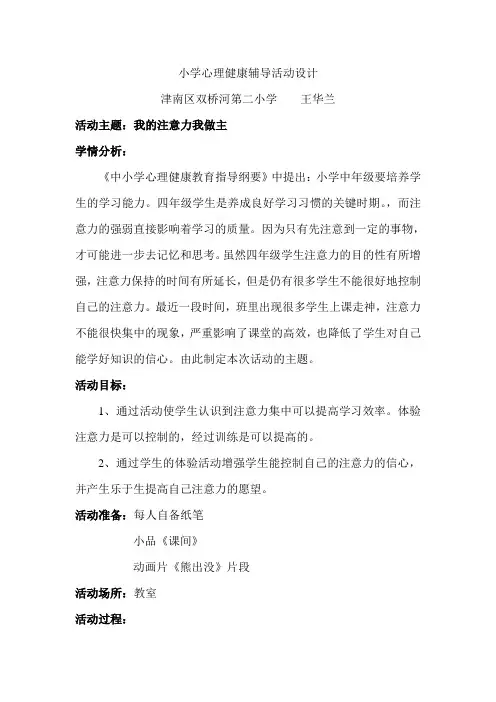 我的注意力我做主