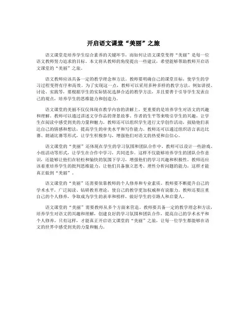 开启语文课堂“美丽”之旅