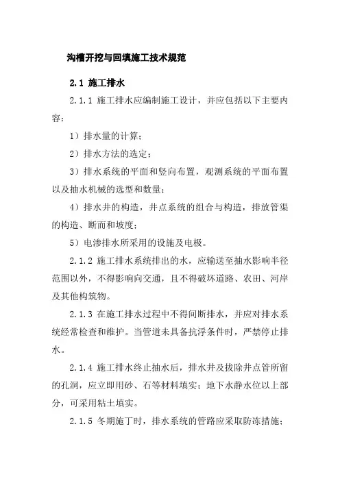 沟槽开挖与回填施工技术规范