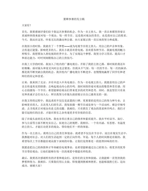 董卿参赛的发言稿