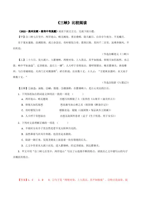 第10课《三峡》比较阅读知识(考点)梳理与能力训练