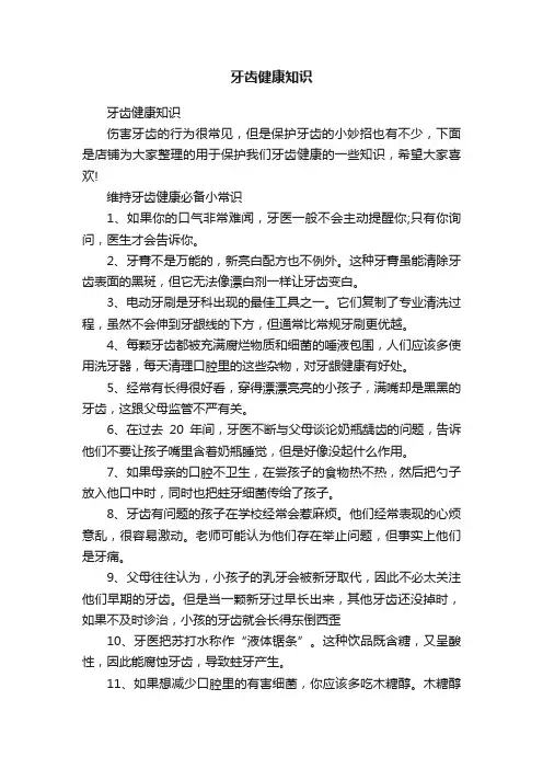 牙齿健康知识