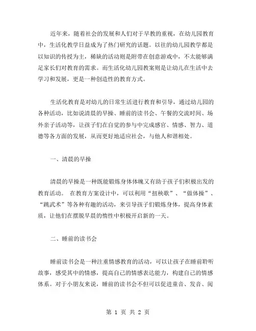 生活化幼儿园教案分享