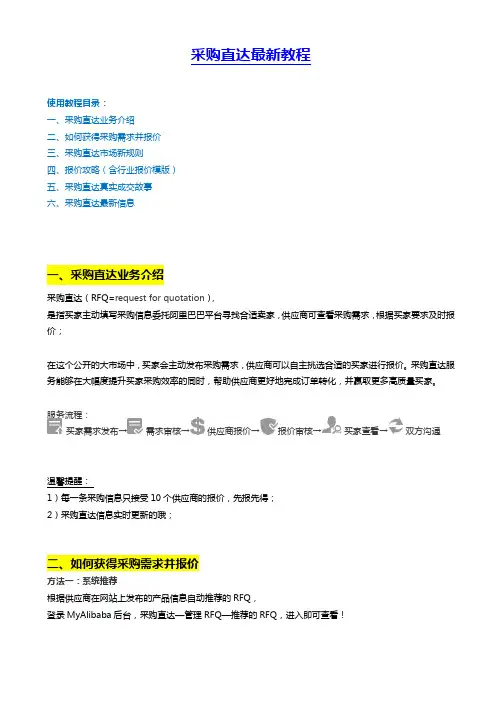 采购直达最新使用教程(2015.4.8)