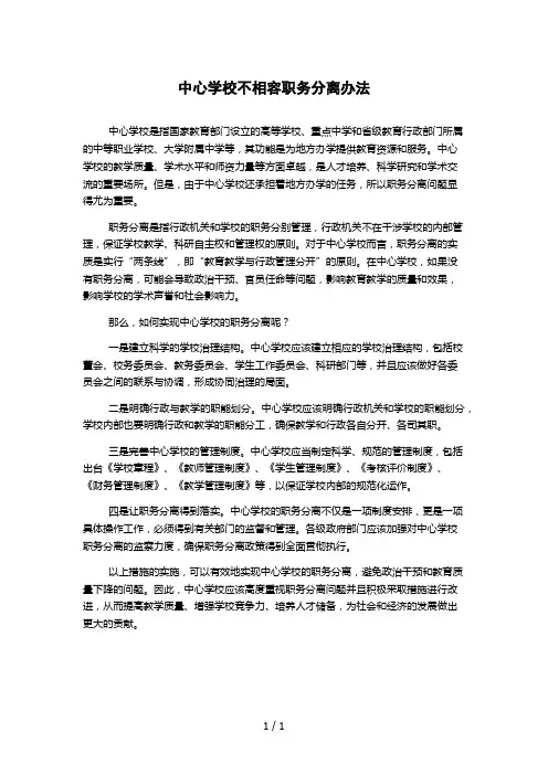 中心学校不相容职务分离办法