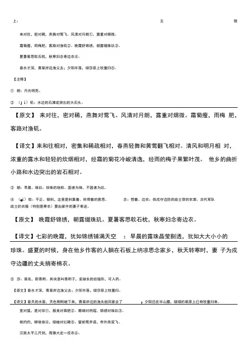 《声律启蒙》最全注解与译文