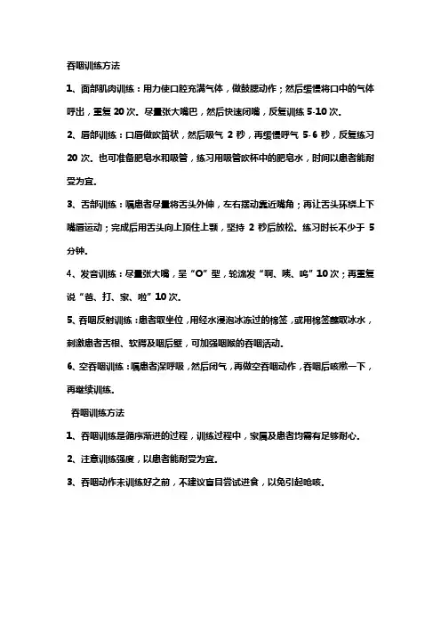 吞咽训练的方法及注意事项