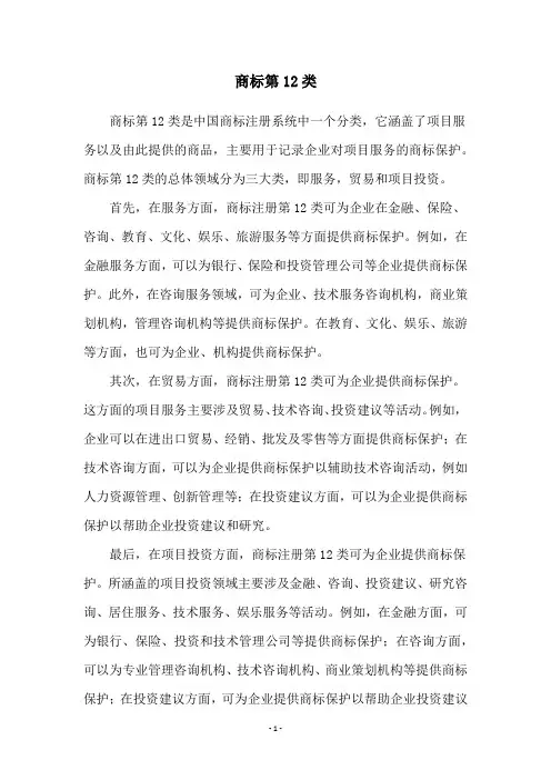 商标第12类