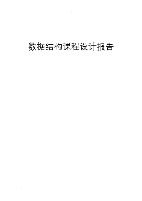数据结构文本编辑器