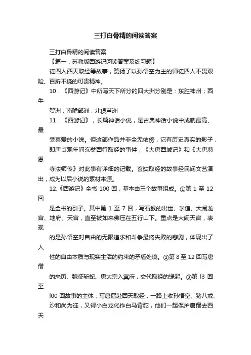 三打白骨精的阅读答案