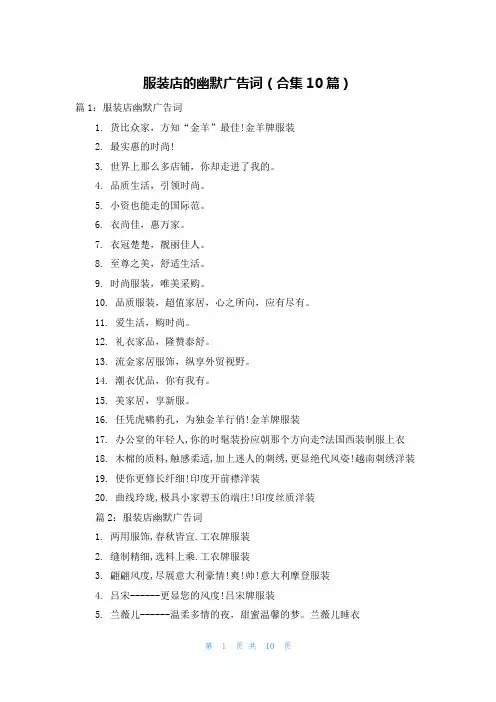 服装店的幽默广告词(合集10篇)