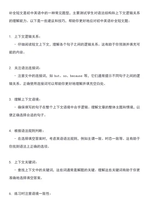 初中英语补全短文答题技巧