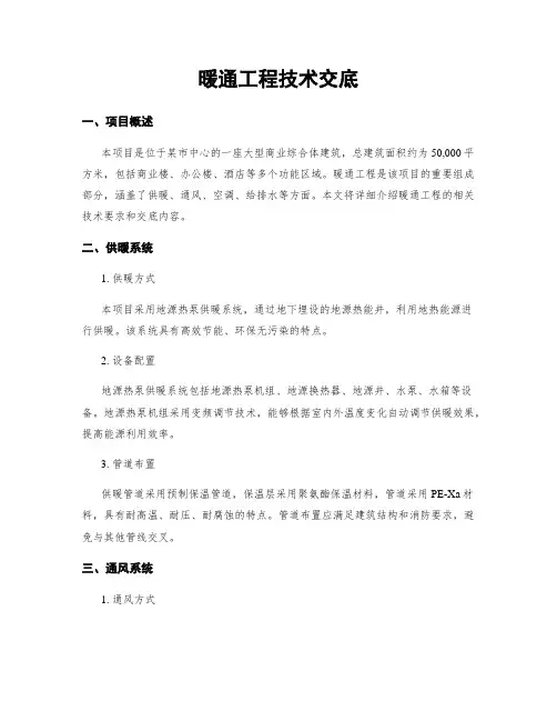 暖通工程技术交底