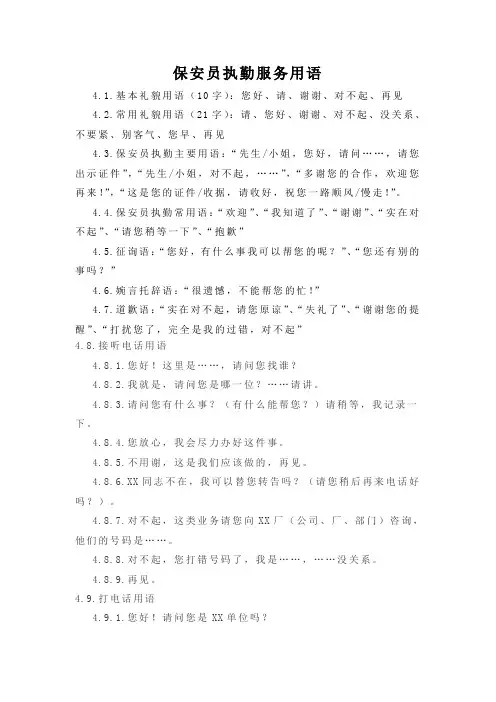保安员执勤服务用语