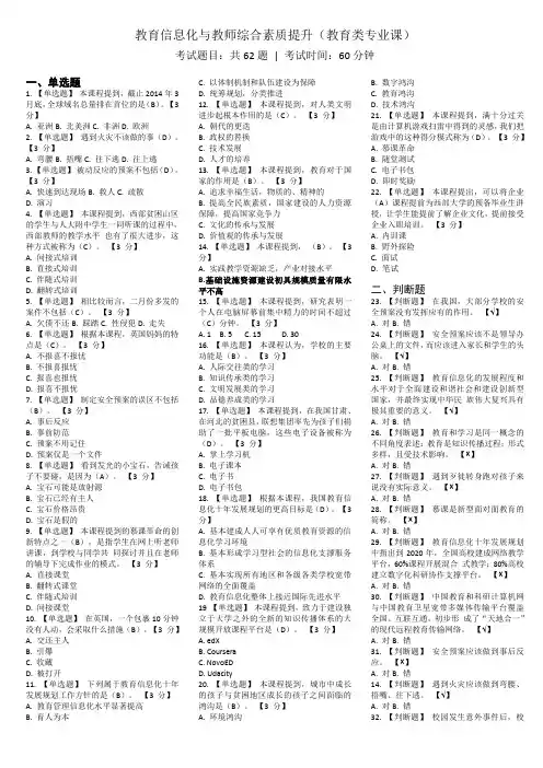 2017年 教育信息化与教师综合素质提升(教育类专业课)完整版考试题库
