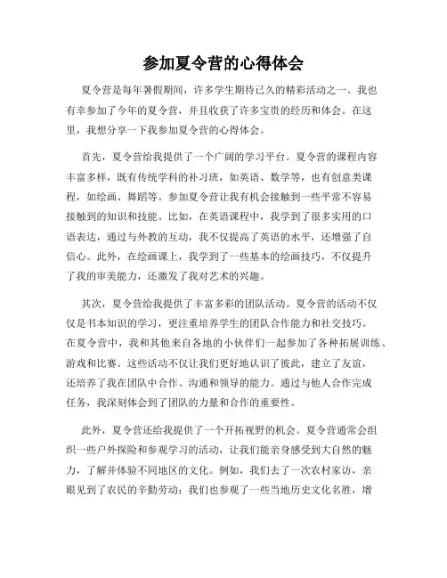 参加夏令营的心得体会