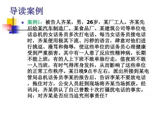 《刑法概说》PPT课件