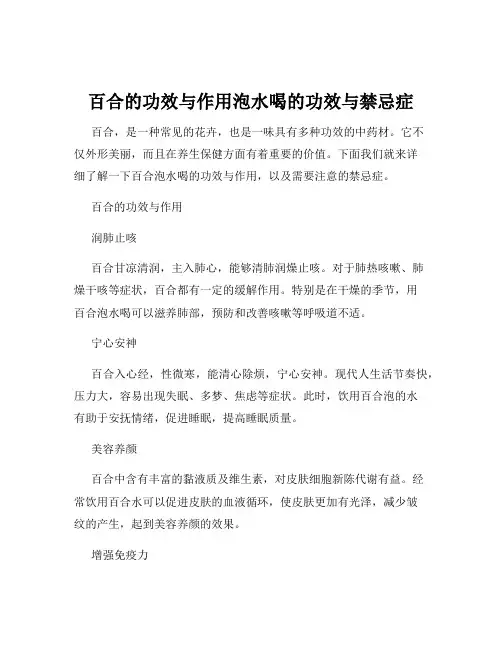 百合的功效与作用泡水喝的功效与禁忌症