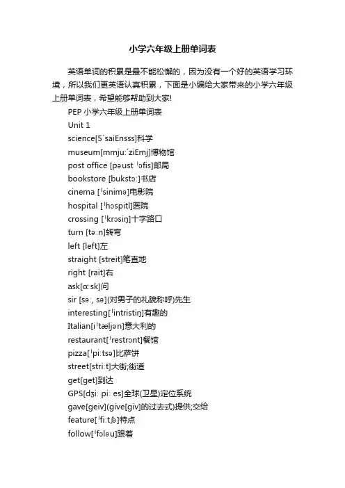 小学六年级上册单词表