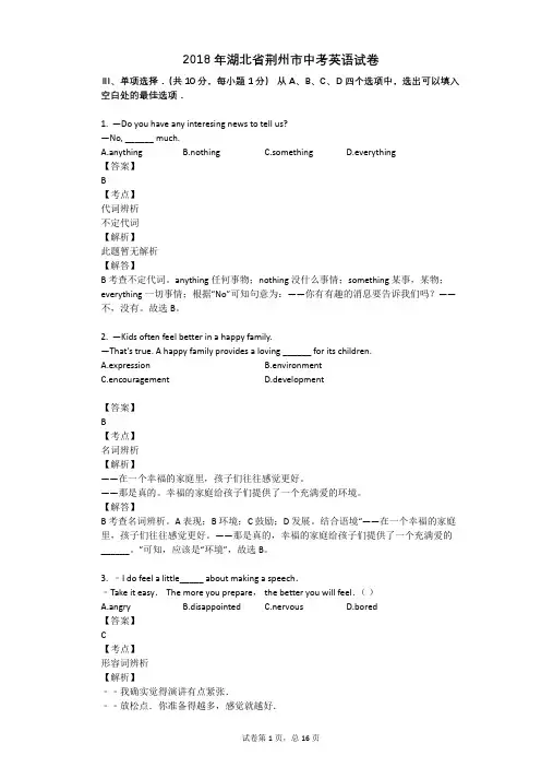 2018年湖北省荆州市中考英语试卷