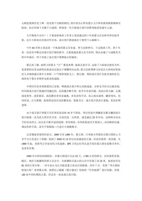 成吉思汗的陵墓之谜